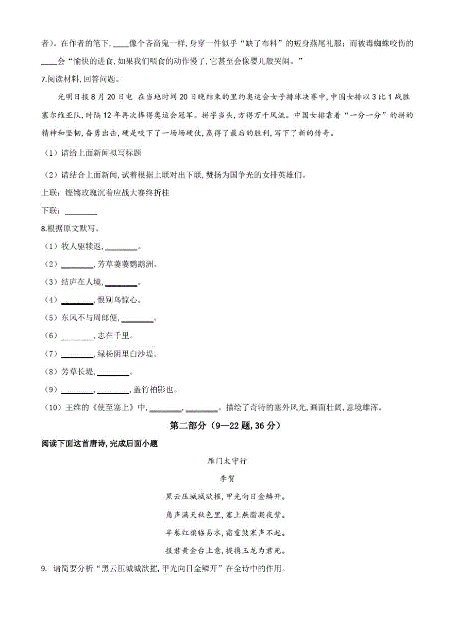 部编版语文八年级上学期《期末考试试题》及答案解析_第2页