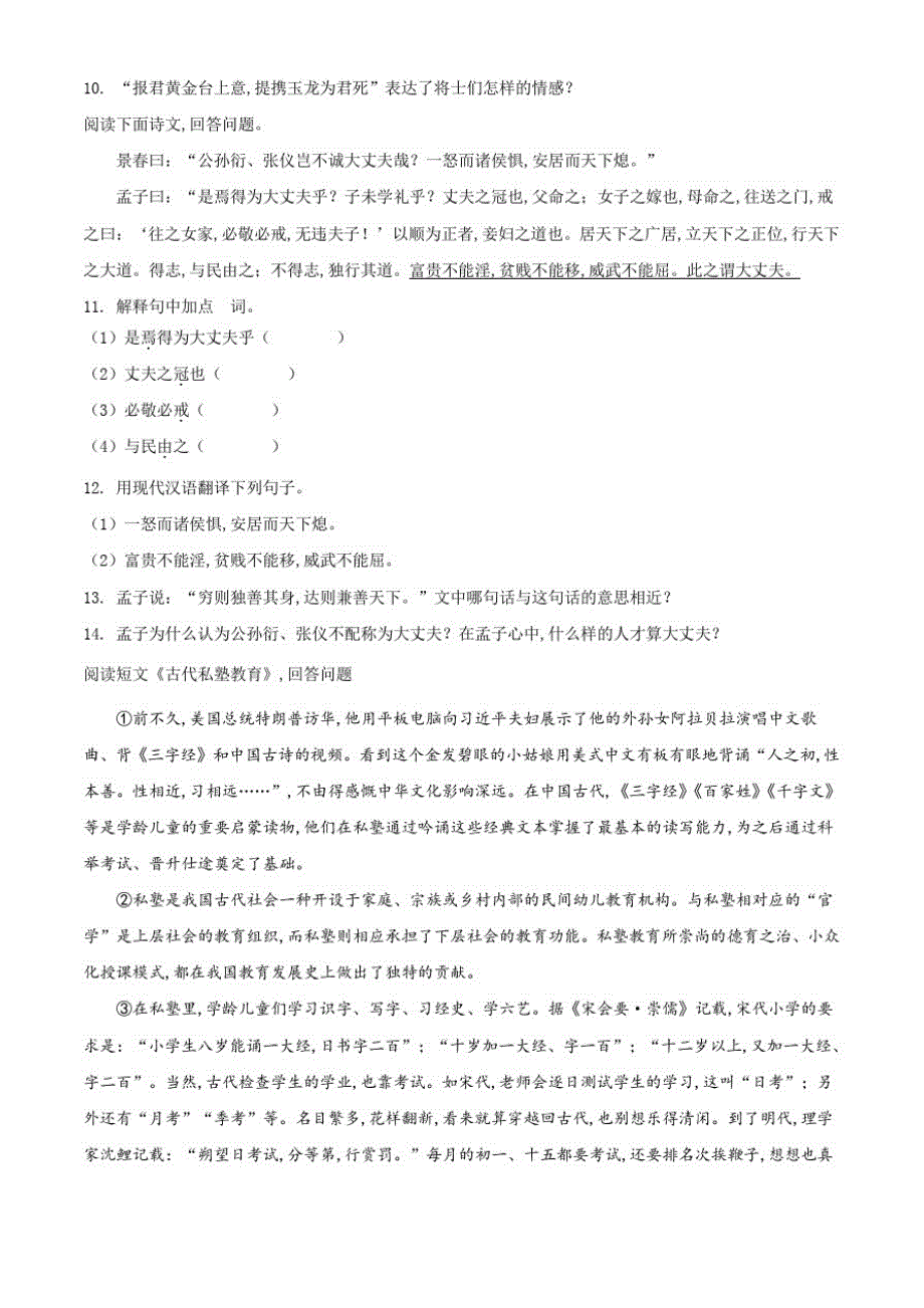 部编版语文八年级上学期《期末考试试题》及答案解析_第3页