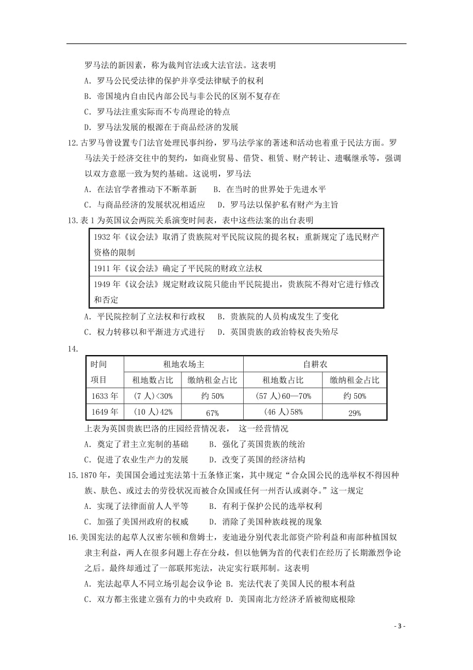 吉林省长春市实验中学2019-2020学年高二历史10月月考试题（DF）_第3页