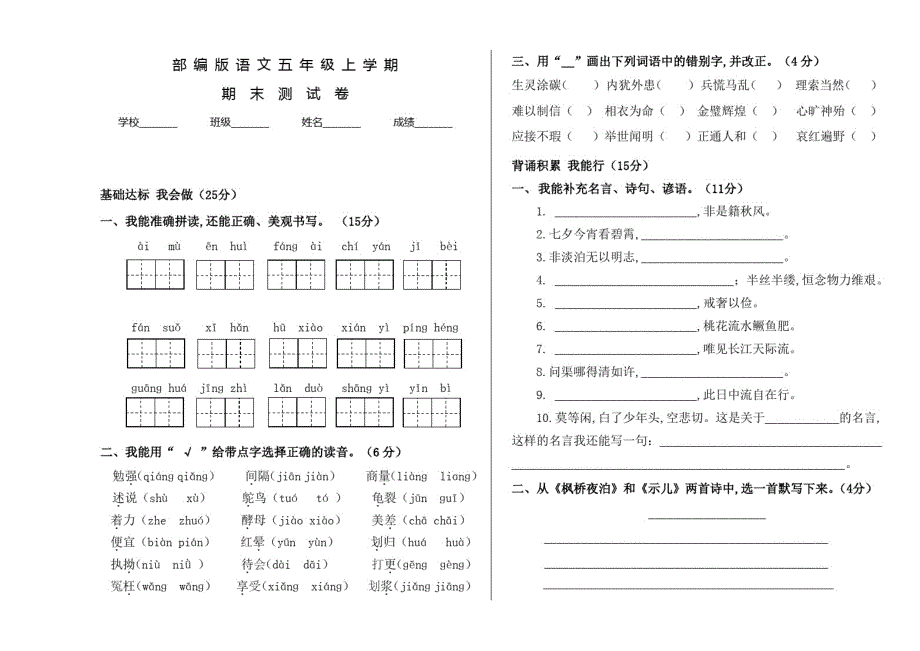 部编版五年级上册语文《期末测试题》含答案解析_第1页