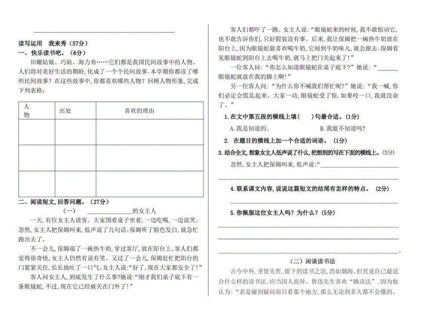 部编版五年级上册语文《期末测试题》含答案解析_第2页