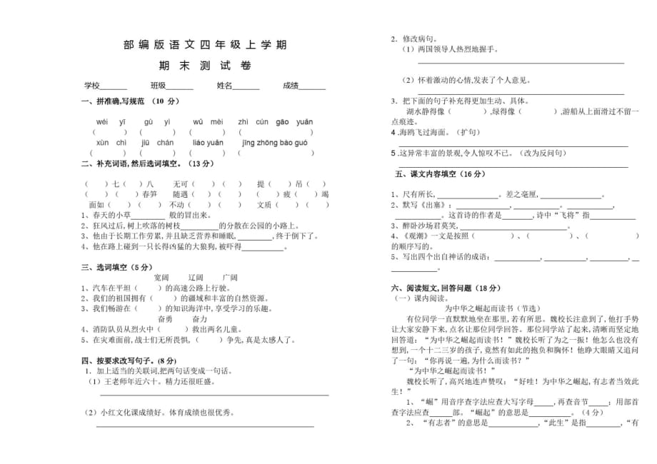 部编版七年级上册语文《期末考试卷》带答案解析_第1页