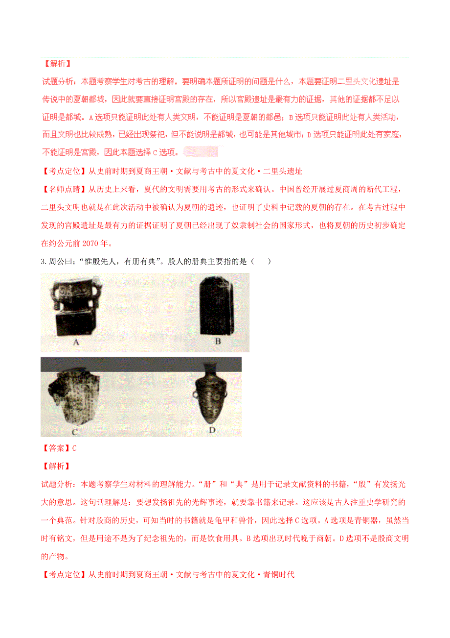 2016年普通高等学校招生全国统一考试历史试题（上海卷含解析）_第2页