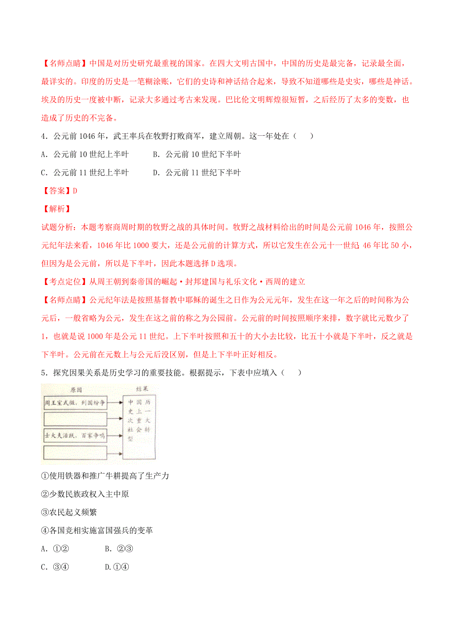 2016年普通高等学校招生全国统一考试历史试题（上海卷含解析）_第3页