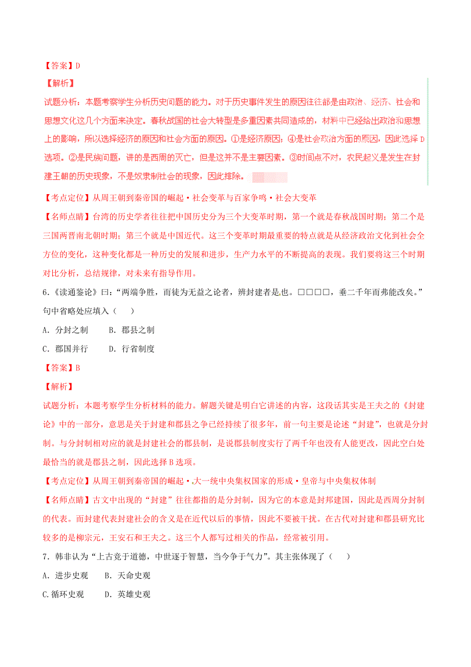 2016年普通高等学校招生全国统一考试历史试题（上海卷含解析）_第4页