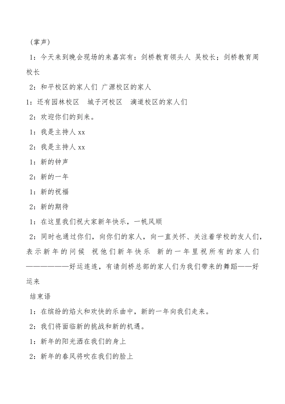 新年晚会主持稿（可编辑）_第3页