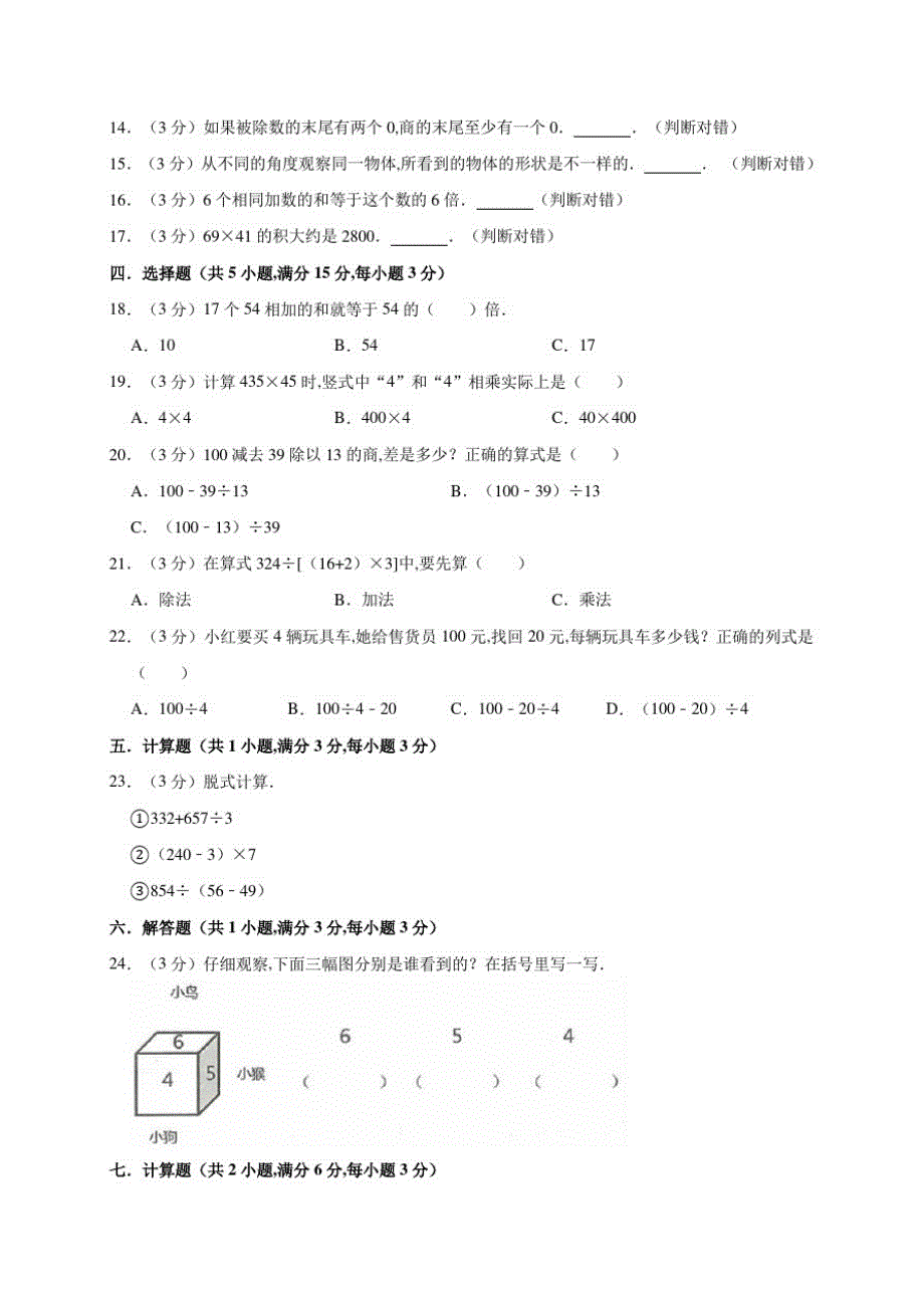 北师大版三年级上册数学《期中考试卷》及答案_第2页