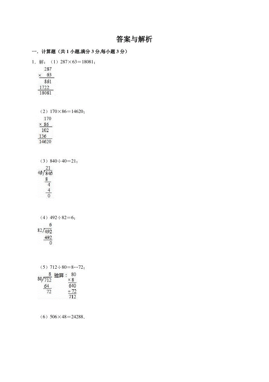 北师大版三年级上册数学《期中考试卷》及答案_第4页