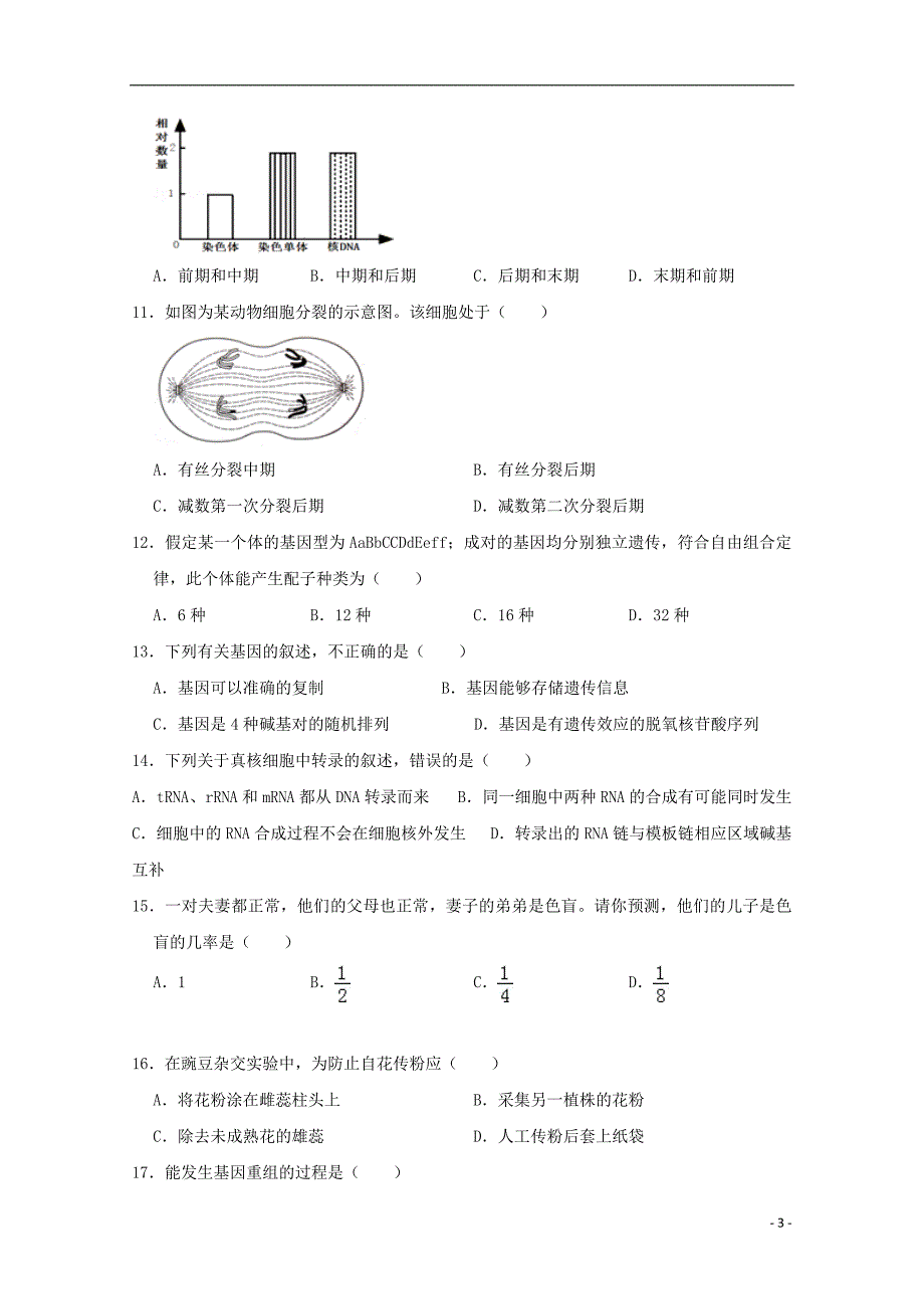 广西壮族自治区田阳高中2019-2020学年高二生物上学期期中试题_第3页