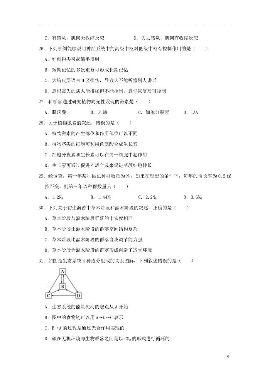 广西壮族自治区田阳高中2019-2020学年高二生物上学期期中试题_第5页