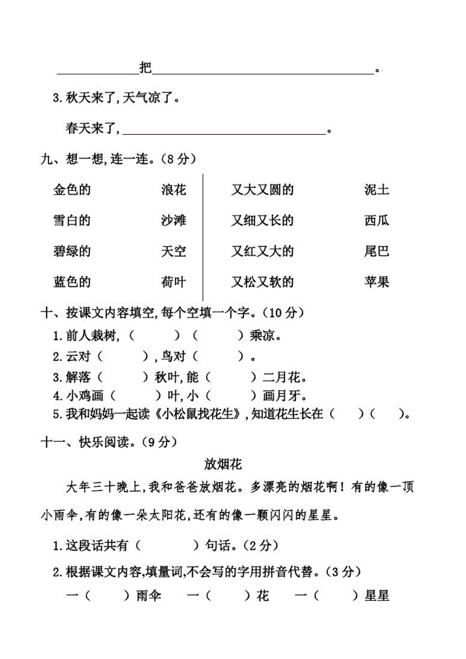 部编版语文一年级上册《期末检测卷》含答案解析_第3页