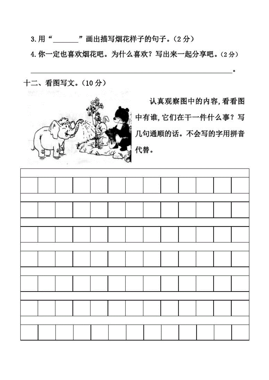 部编版语文一年级上册《期末检测卷》含答案解析_第4页