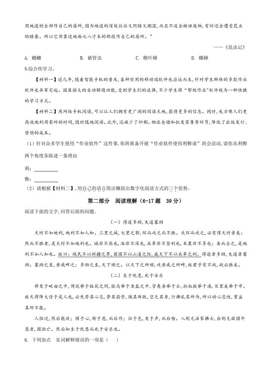 部编版语文八年级上学期《期末考试卷》及答案解析_第2页