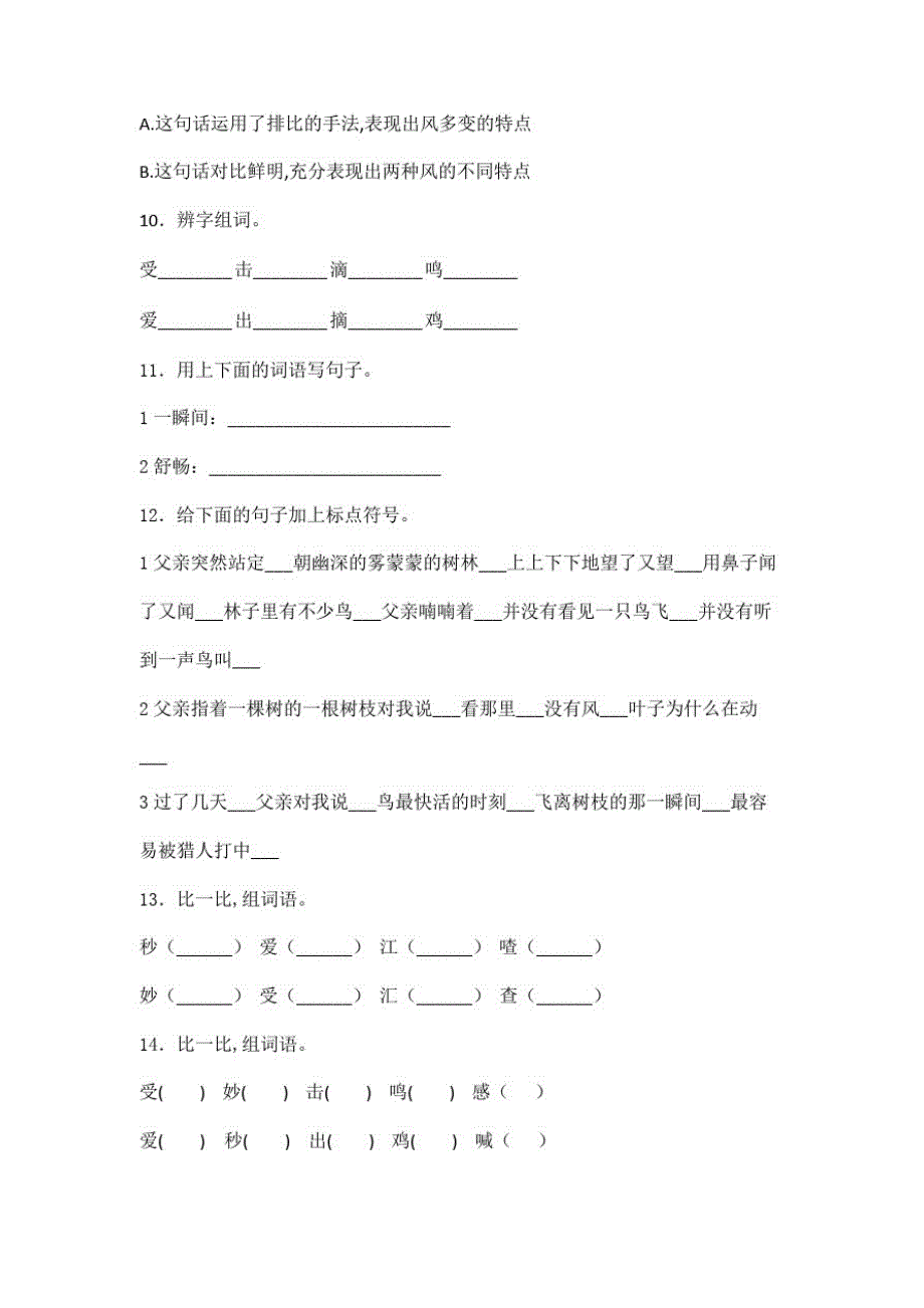 部编版语文三年级上册第七单元综合检测卷(含答案)_第4页