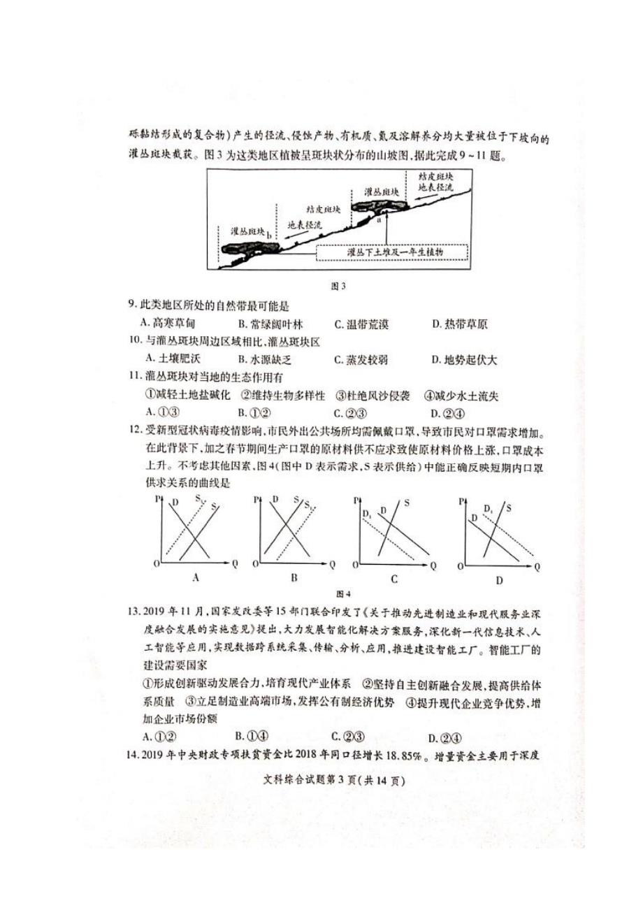 陕西省2020届高三第三次教学质量检测文科综合试题(含答案)_第3页