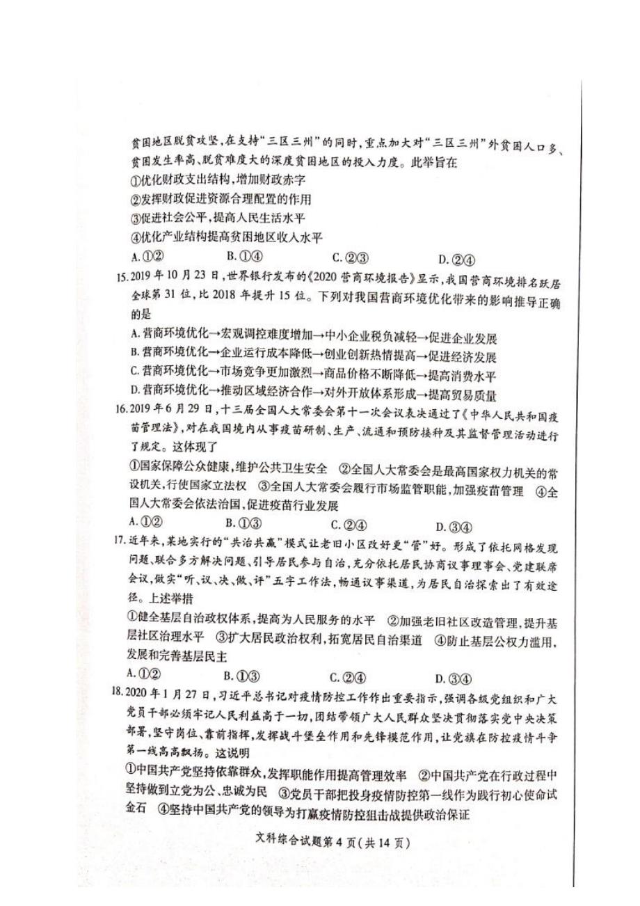 陕西省2020届高三第三次教学质量检测文科综合试题(含答案)_第4页