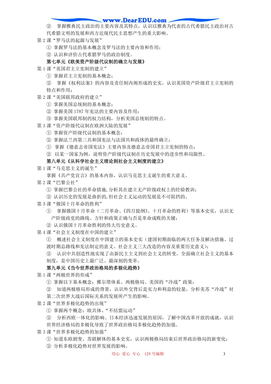 2006年广东省广州市越秀区高三历史必修模块资料_第3页