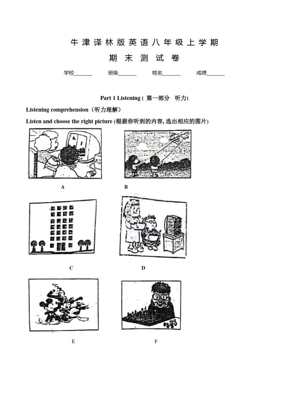 牛津译林版英语八年级上学期《期末检测题》含答案_第1页