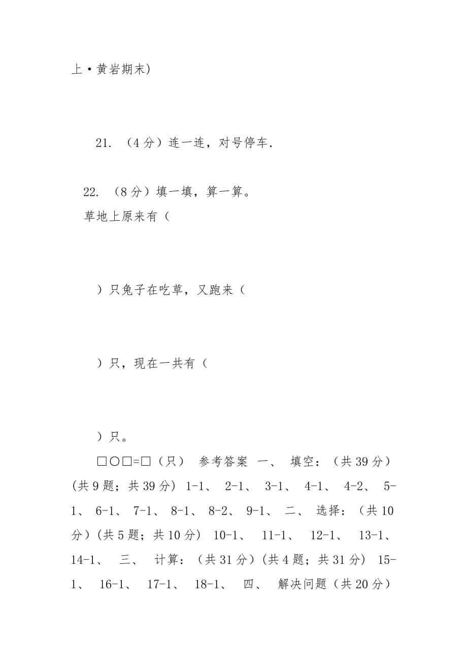 辽宁省202__年-最新学年一年级上学期数学期末试卷C卷（练习）_第5页