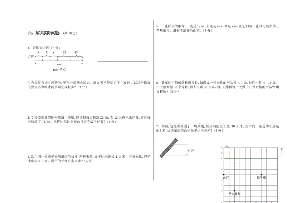 数学五年级上册《期末检测试题》含答案_第3页