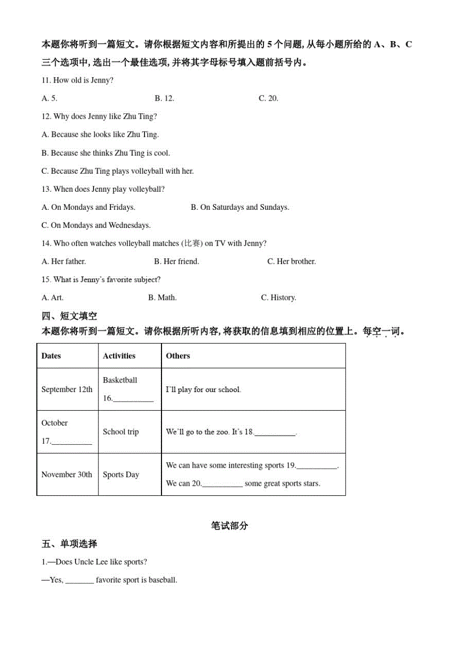 人教版英语七年级上学期《期末考试卷》含答案解析_第2页