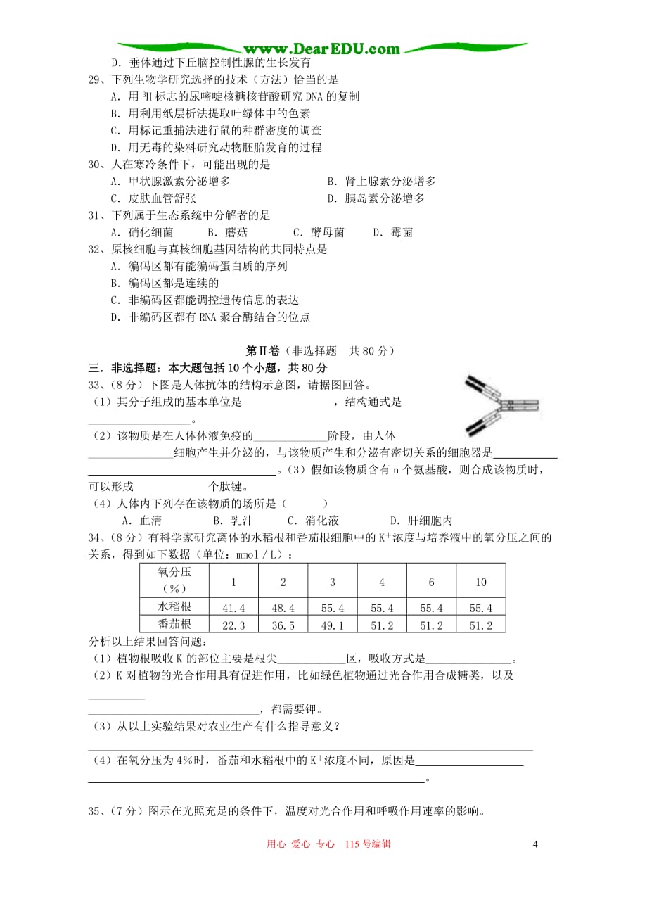 2006届江苏省连云港市高三生物第二轮专题复习训练三_第4页