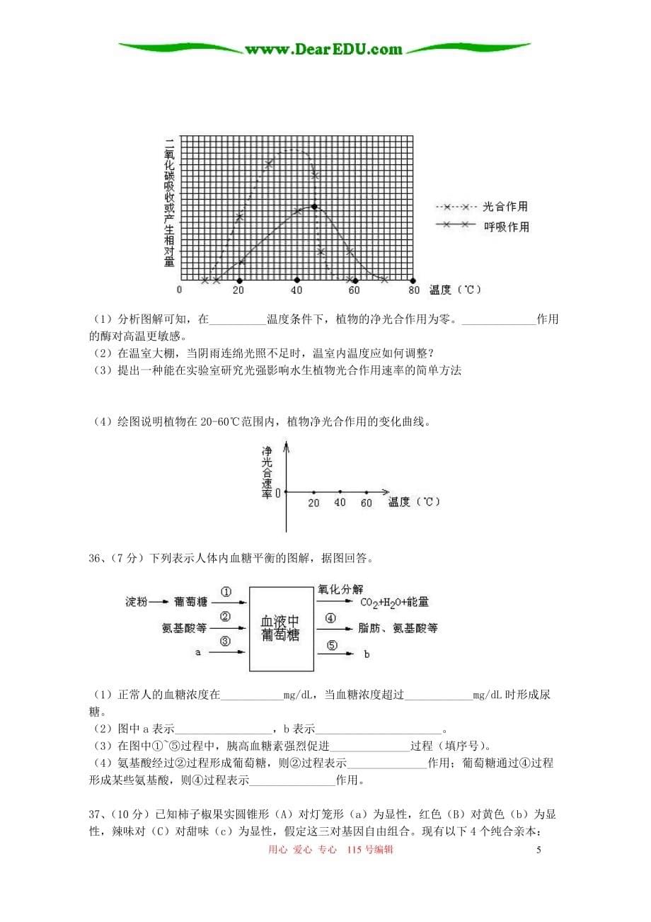 2006届江苏省连云港市高三生物第二轮专题复习训练三_第5页