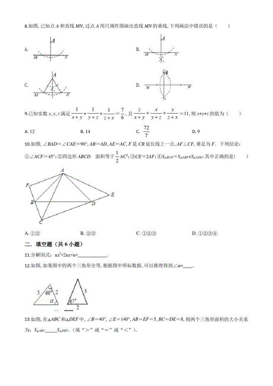 人教版数学八年级上学期《期末测试卷》附答案解析_第2页