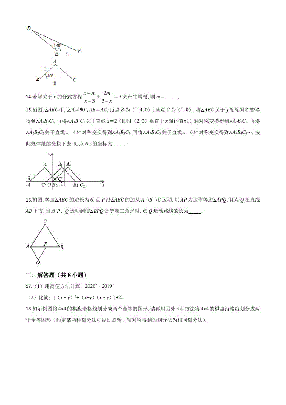 人教版数学八年级上学期《期末测试卷》附答案解析_第3页