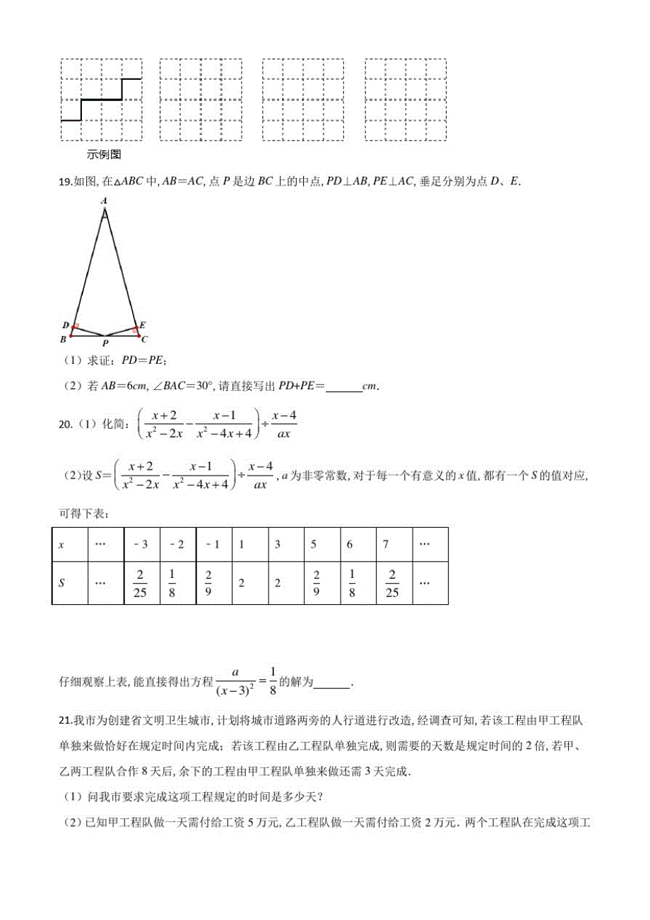 人教版数学八年级上学期《期末测试卷》附答案解析_第4页