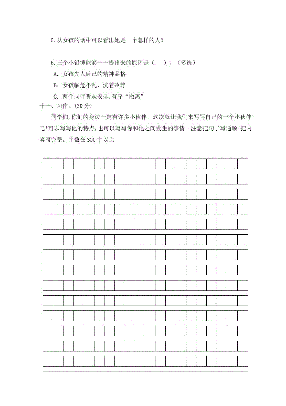 部编版三年级上册语文《期末检测试卷》及答案_第4页