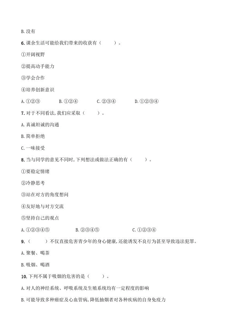 部编版五年级上册道德与法治《期中检测卷》含答案_第2页