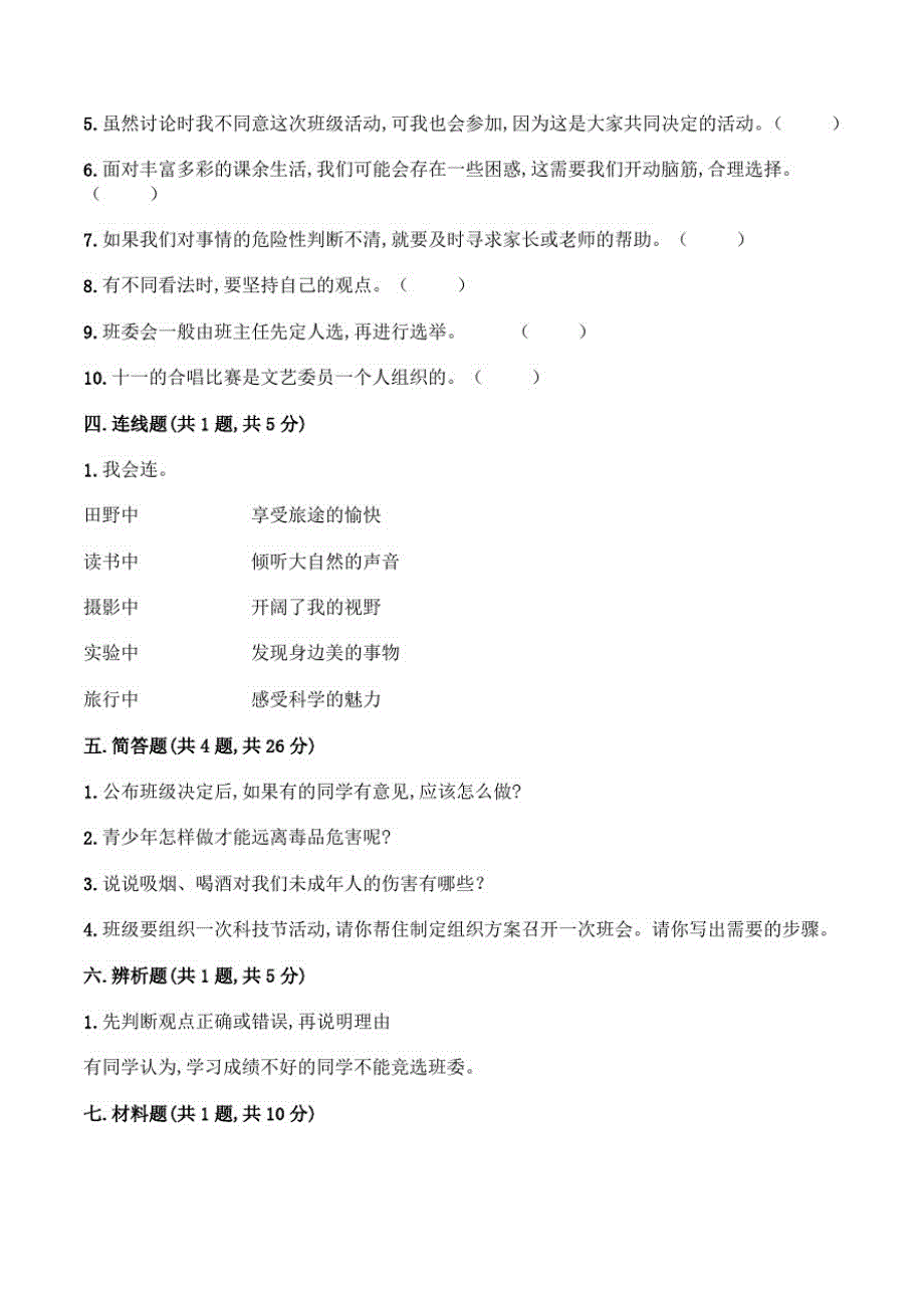 部编版五年级上册道德与法治《期中检测卷》含答案_第3页