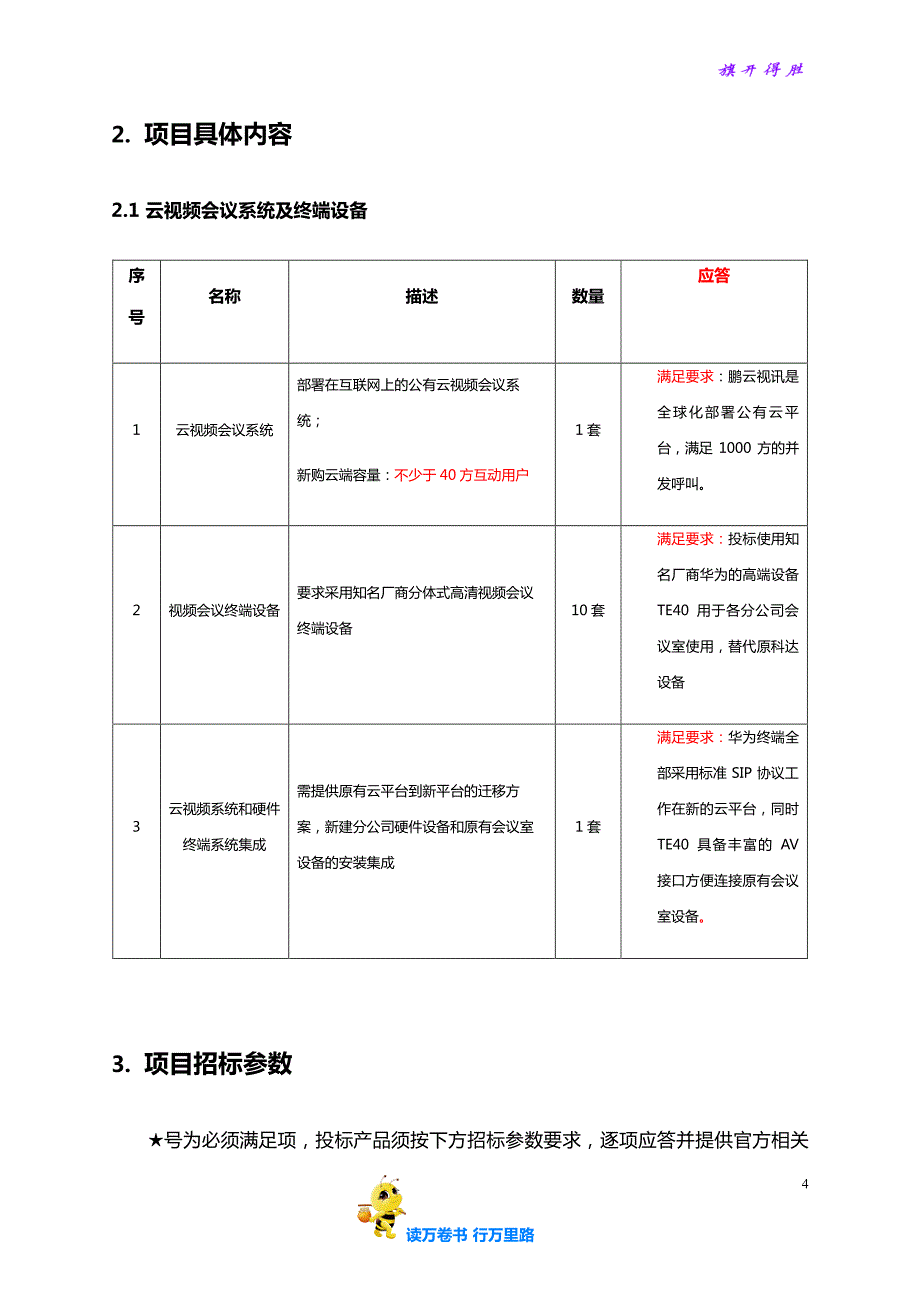 技术应答V1【鹏云视讯】_第4页