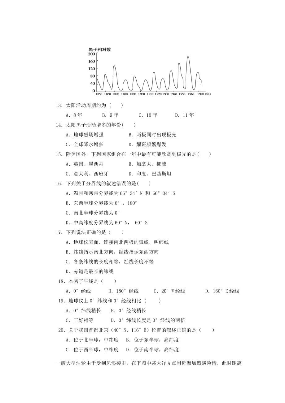 贵州省2019-2020学年高一地理9月月考试题_第3页