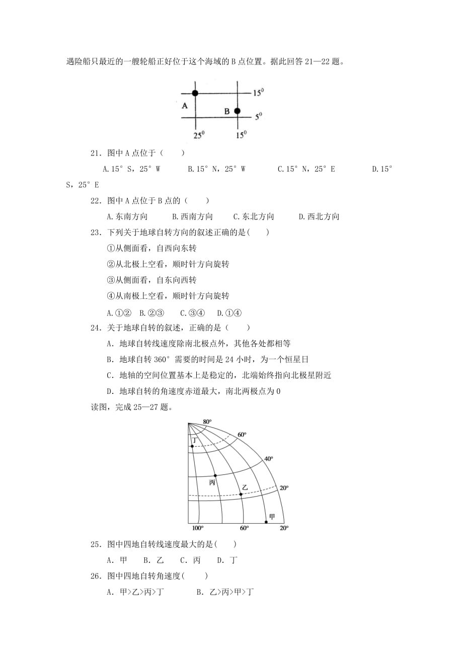 贵州省2019-2020学年高一地理9月月考试题_第4页