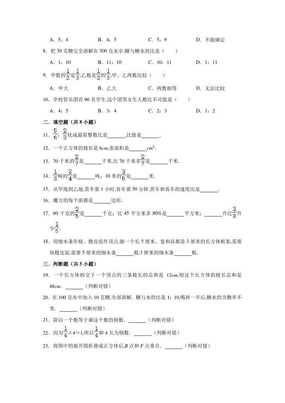 苏教版数学六年级上册《期中检测题》及答案_第2页