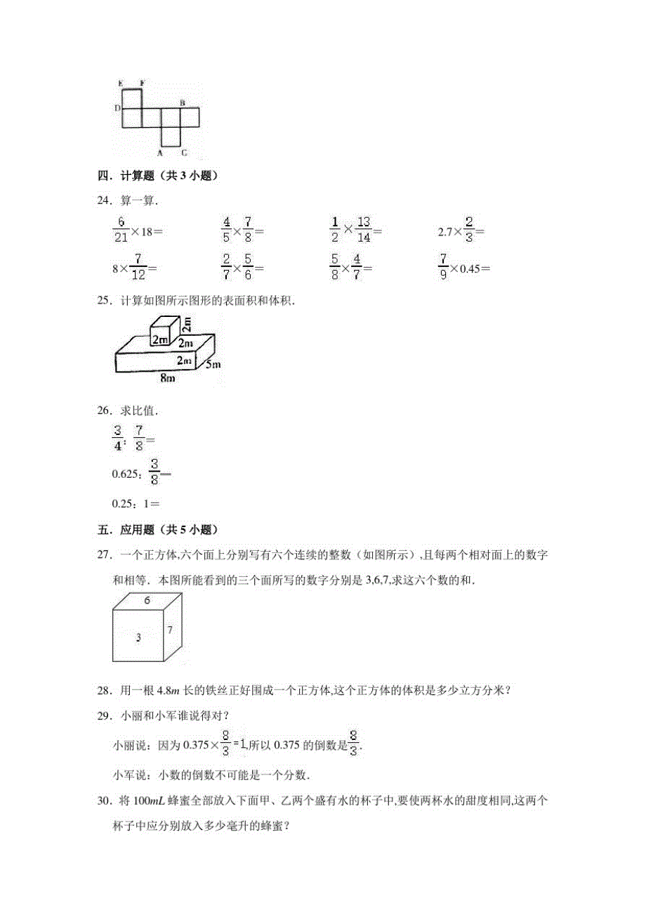 苏教版数学六年级上册《期中检测题》及答案_第3页