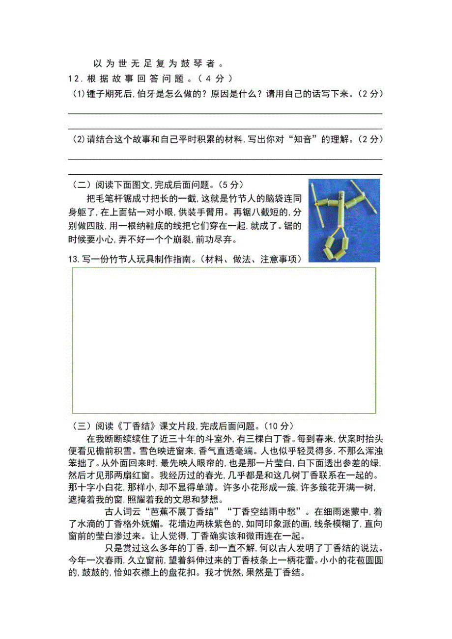 部编版语文六年级上学期《期末考试题》附答案解析_第3页