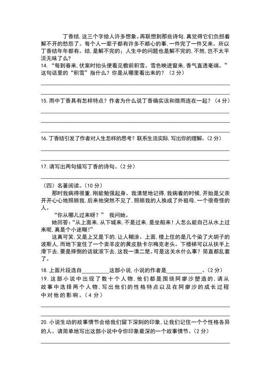 部编版语文六年级上学期《期末考试题》附答案解析_第4页