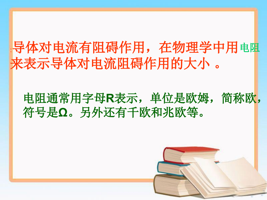 人教版九年级物理全一册16.3电阻1（ppt课件）_第2页