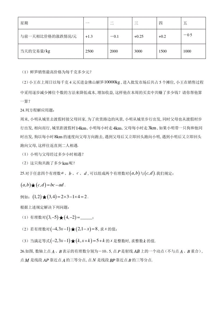 北师大版七年级上学期数学《期末测试题》含答案解析_第4页