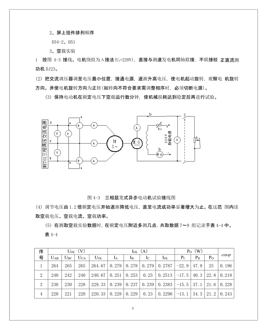 a三相鼠笼异步电动机的工作特性实验报告（2020年12月16日整理）.pptx_第3页