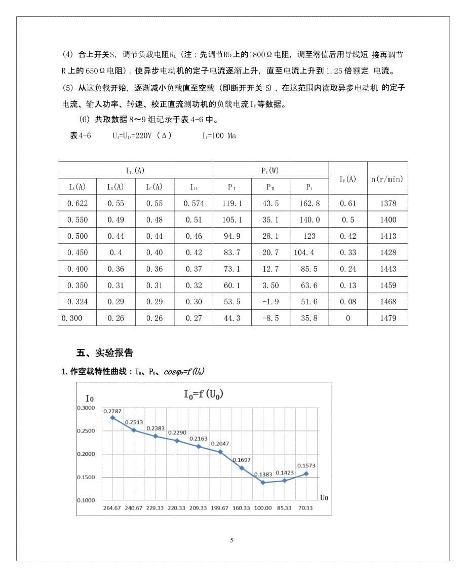 a三相鼠笼异步电动机的工作特性实验报告（2020年12月16日整理）.pptx_第5页