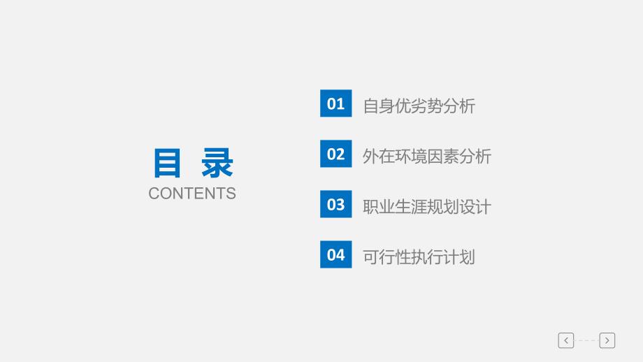 大学生职业生涯规划PPT模板 (17)_第2页