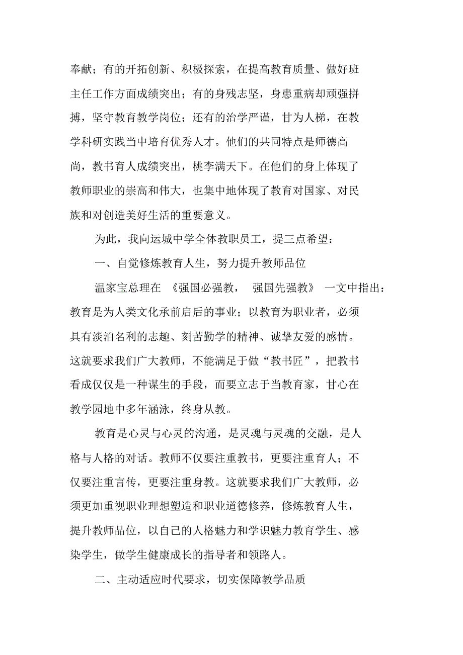 教师爱岗敬业演讲稿精编：忠诚教育,谱写人生之歌 新修订_第2页