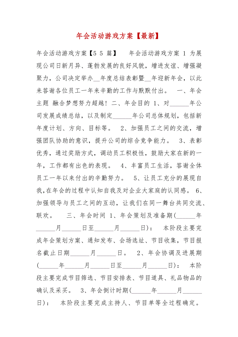 年会活动游戏方案【最新】_第1页