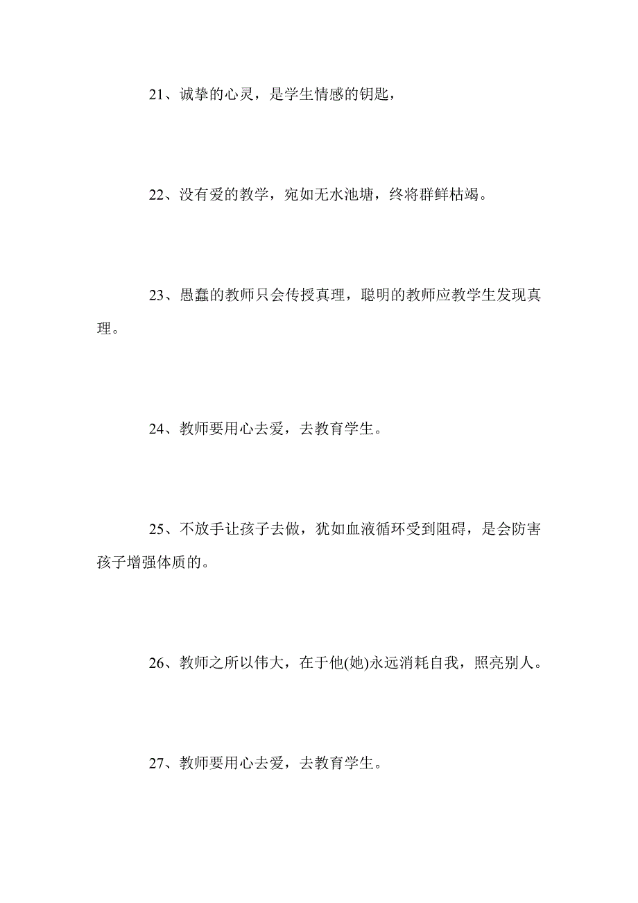 最新-师德格言300条范文_第4页