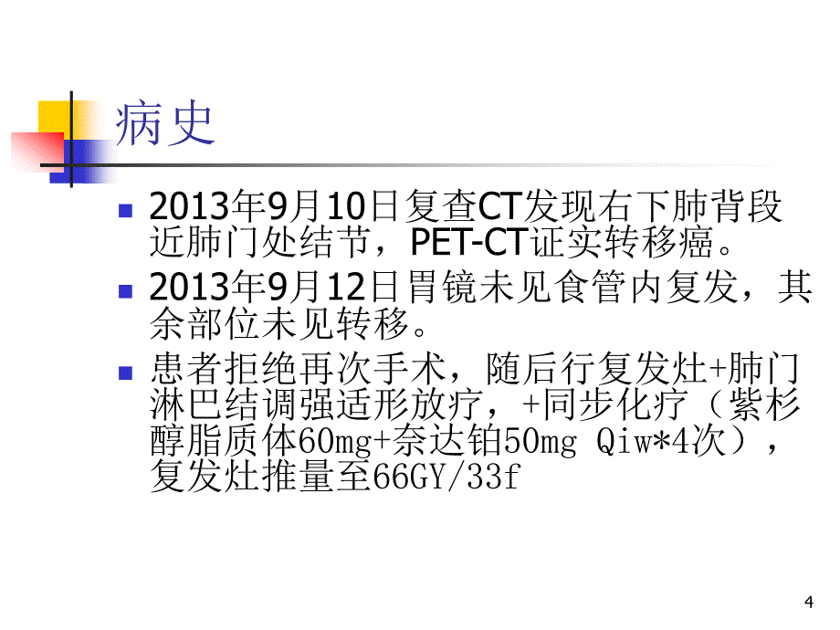 （优质医学）病例汇报模板PPT_第4页