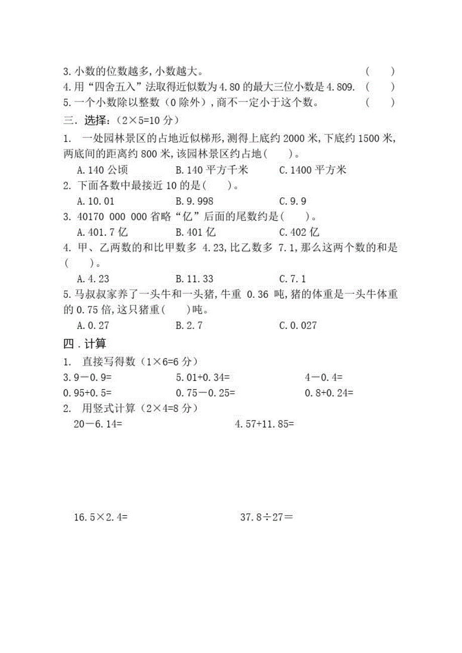 苏教版五年级上册数学《期中考试题》附答案_第2页